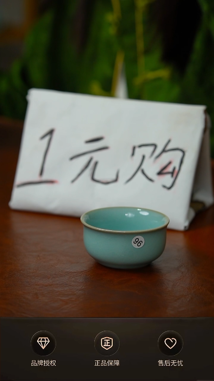 开播一元福利杯96号 简装