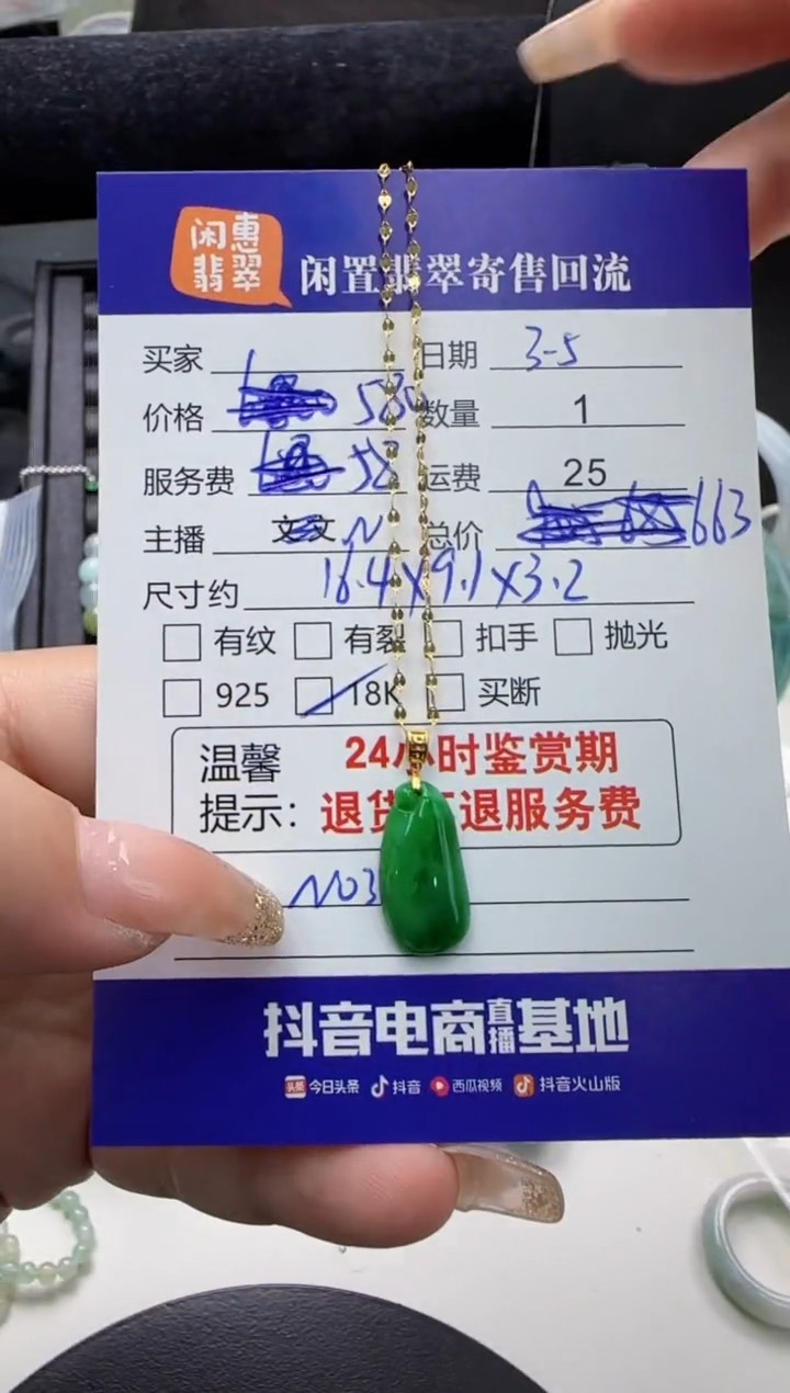 【闪购商品】翡翠挂件18K金镶嵌翡翠挂件