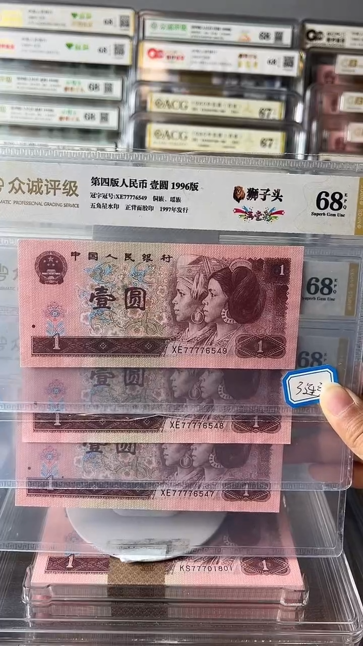 劉*↗961狮子头3连号77776547-49