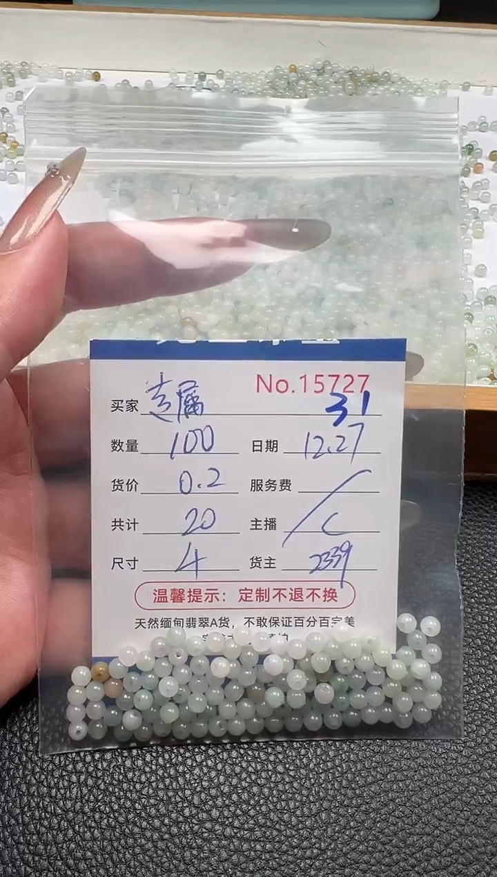 散珠翡翠专****3单：31