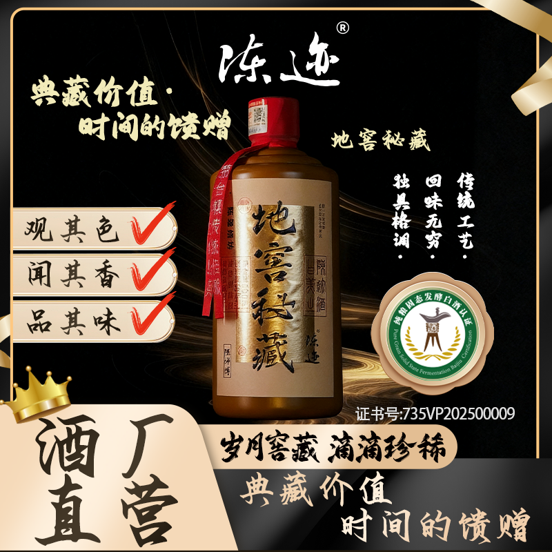 陈迹地窖秘藏 锦盒 500ml 酱香型白酒53度