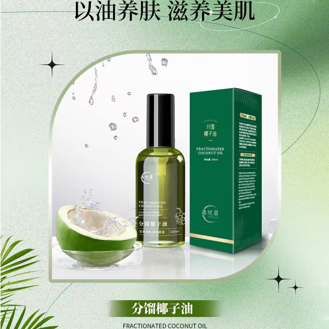 椰子油油（1瓶）峰哥