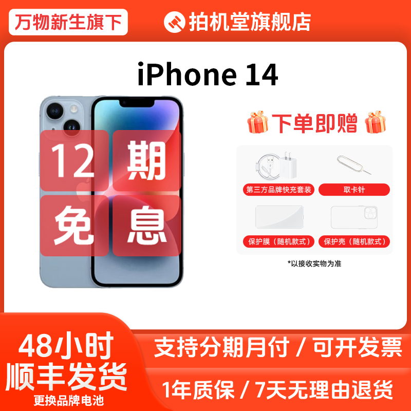 99新 Apple/苹果 iPhone 14【换电】国行二手手机备用5G【12期免息】