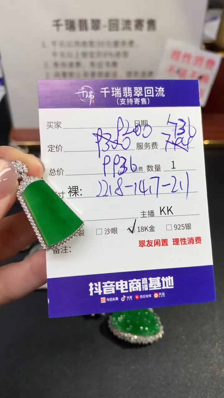 【闪购商品】翡翠吊坠(不含链)18K金镶嵌无事牌不退不换|9936+0
