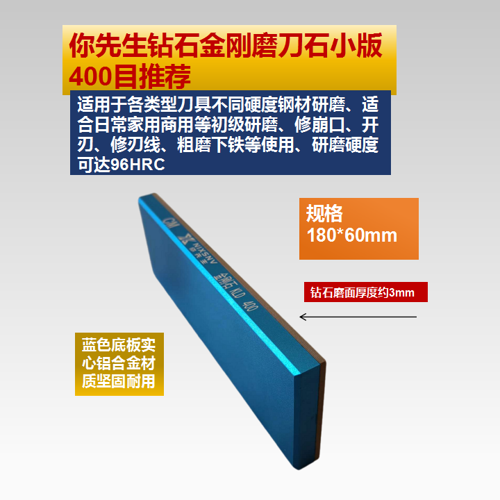 你先生钻石级400目金刚磨刀石（粗磨、下铁快）钝刀开刃修崩口