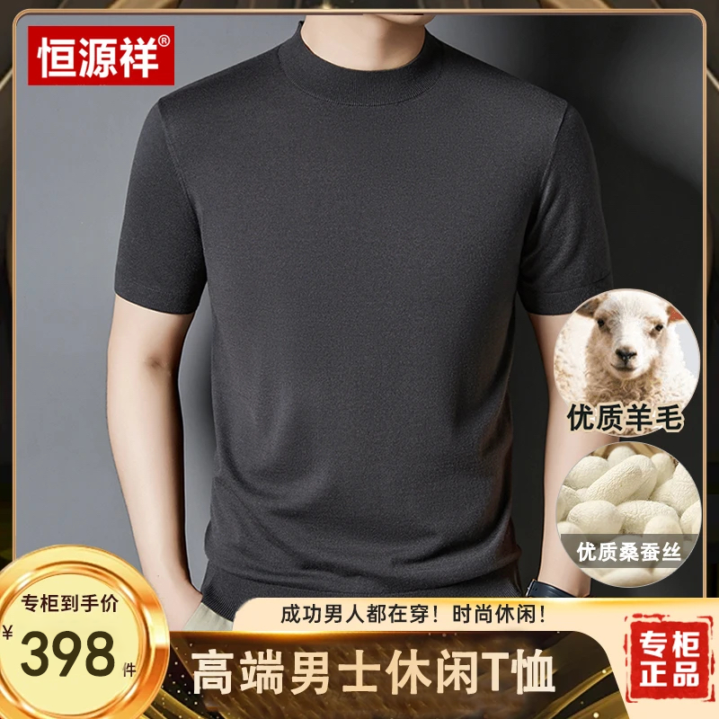 恒源祥【总裁凉感系列】夏季新款桑蚕丝轻奢男士无痕时尚短袖T恤商品图