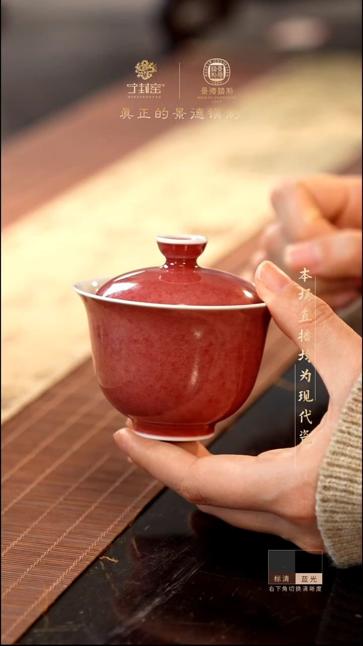 宁封窑豇豆红二才盖碗