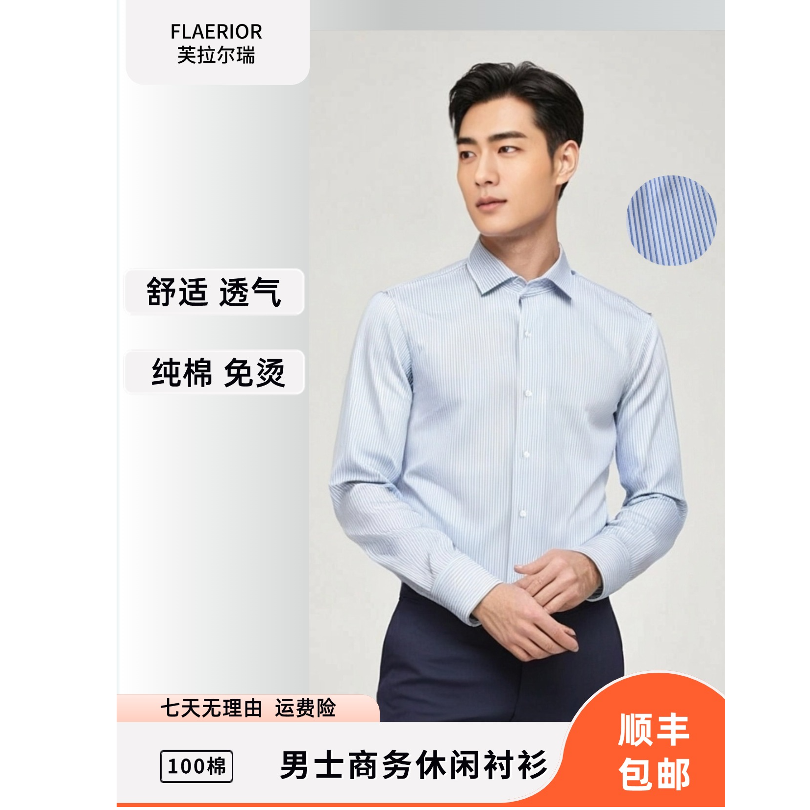 芙拉尔瑞纯棉成衣免烫条纹商务修身男士长袖衬衫D-2297长袖衬衣