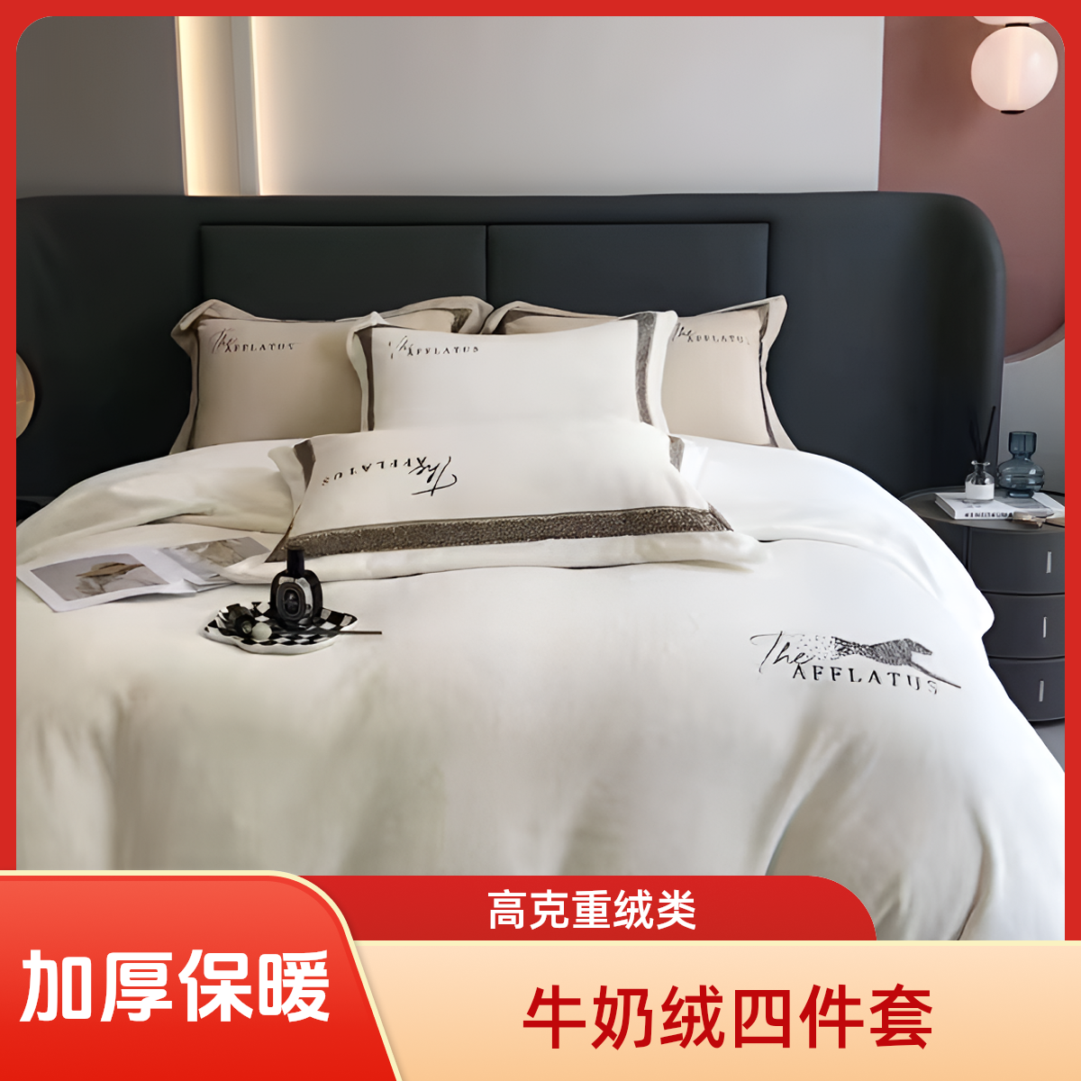 飞驰-轻奢冬款加厚雪芙绒四件套床上用品高克重牛奶绒