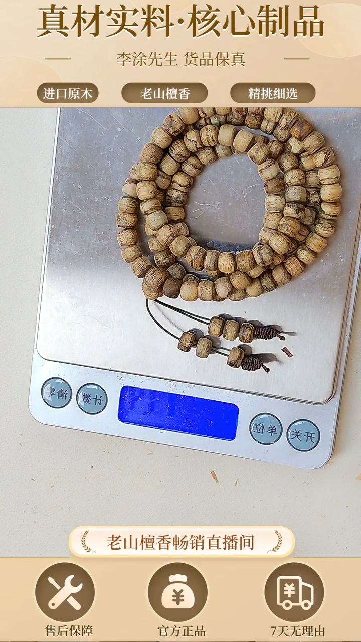【闪购商品】沉香木手串5*6老型108颗