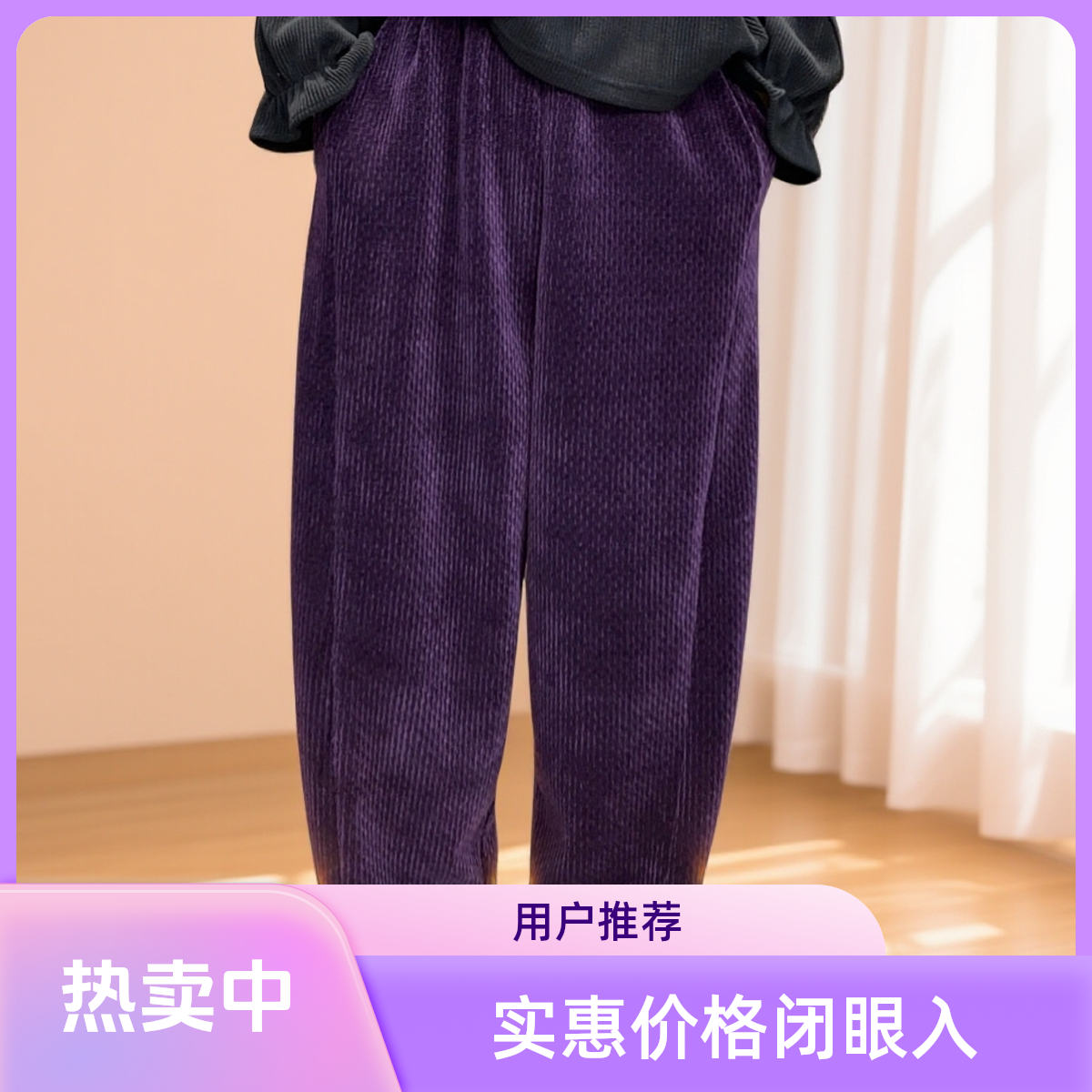 弯刀裤加厚秋冬紫色休闲裤213
