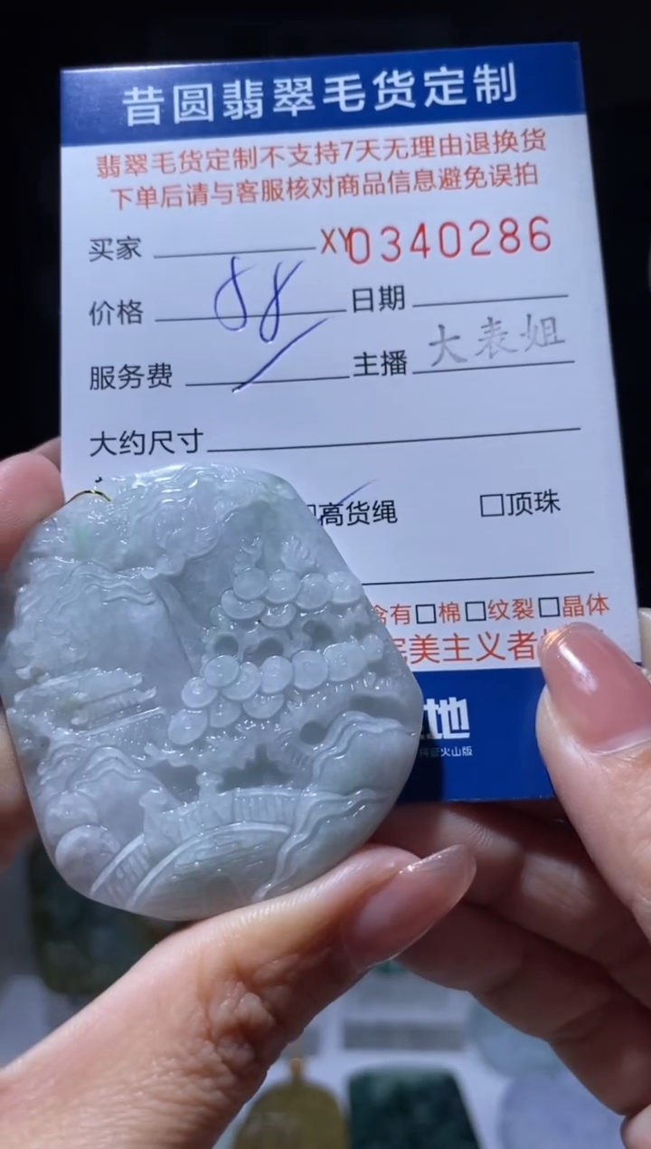 【闪购商品】定制翡翠未镶嵌翡翠340286