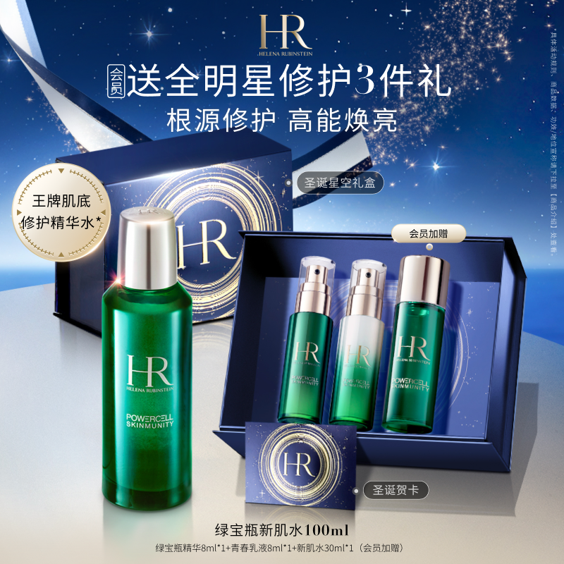 【官方正品】HR赫莲娜绿宝瓶新肌水爽肤水保湿补水修护护肤