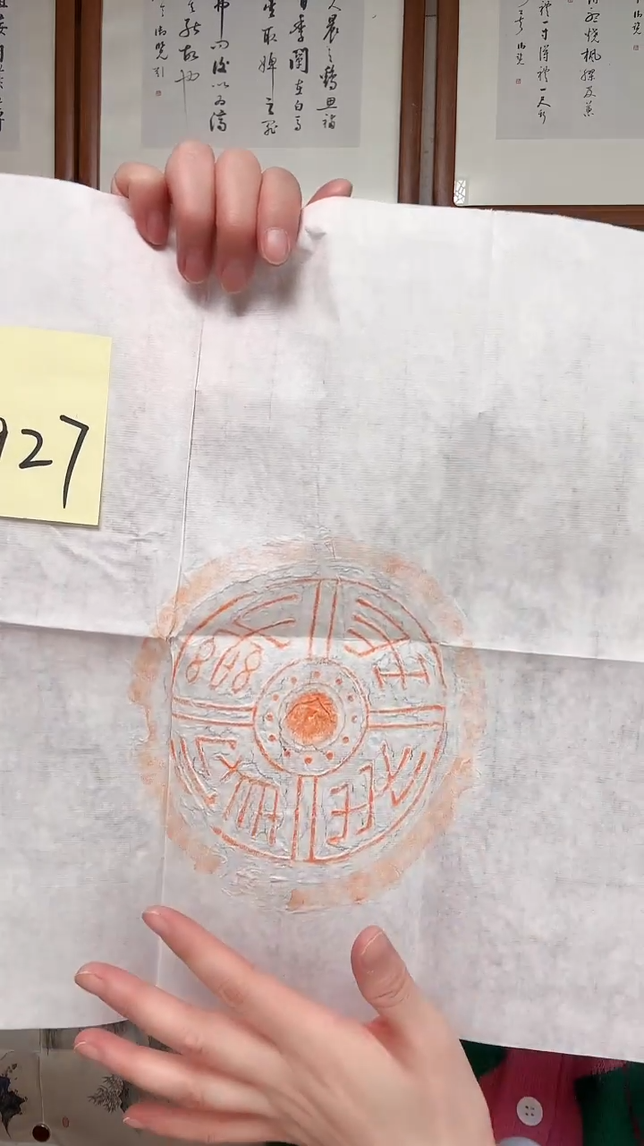 【闪购商品】国画瓦当拓片 仅此一幅