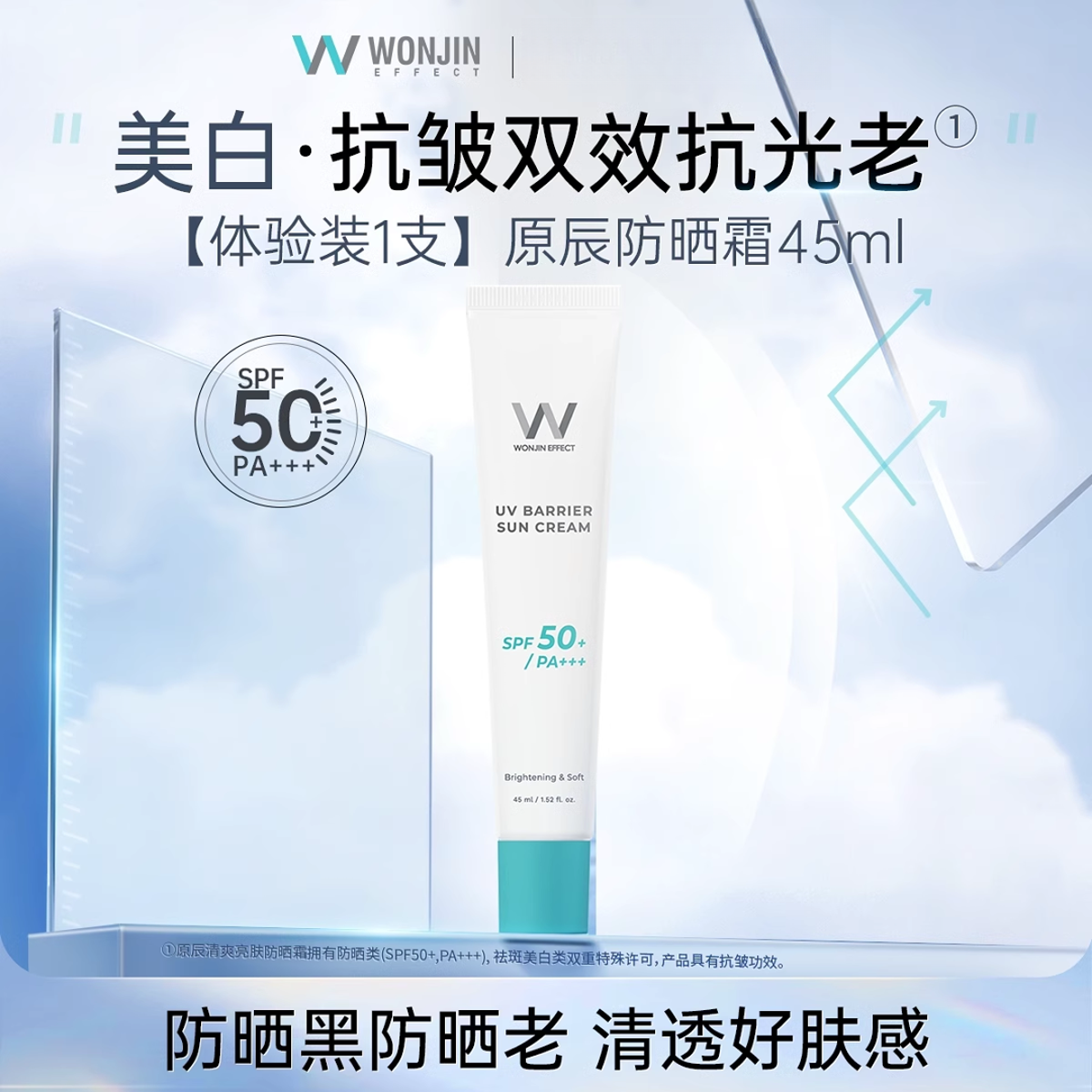 wonjin原辰元辰防晒霜清爽亮肤美白祛斑乳液防晒乳保湿防紫外线