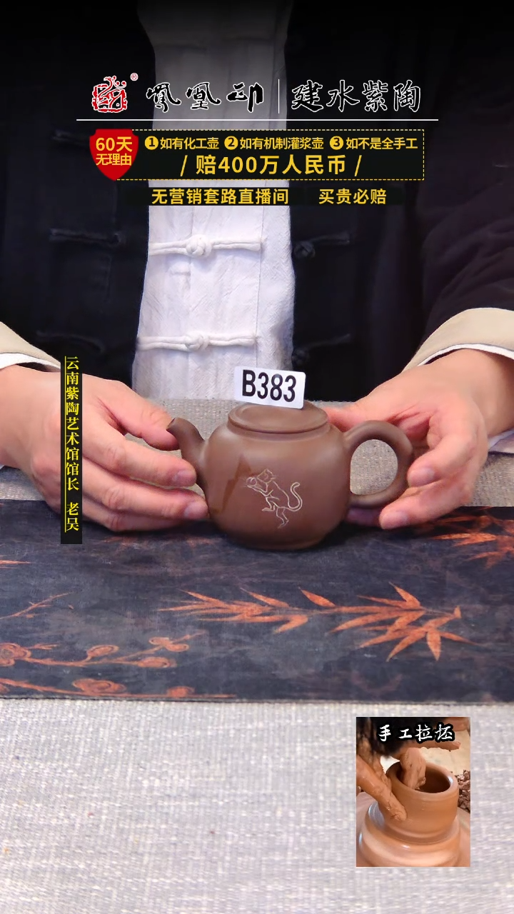 【闪购商品】壶凤凰印建水紫陶壶/B383