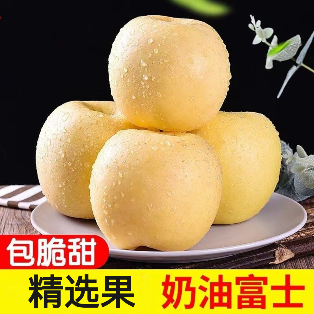 【奶油富士】山东烟台黄金奶油富士苹果脆甜带箱2斤不打蜡