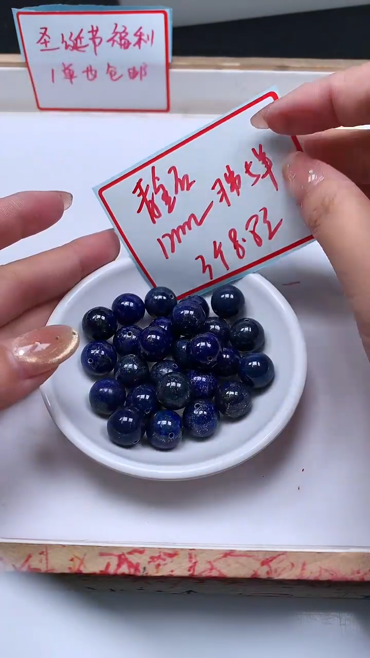 未镶嵌青金石散珠M486 青金石12mm3个8.8元