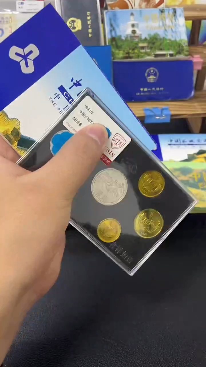 其他普通金属81年长城硬币套装