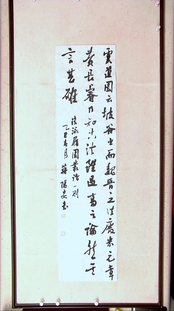 【闪购商品】书法蒋阳安 陕西西安138*34四平尺