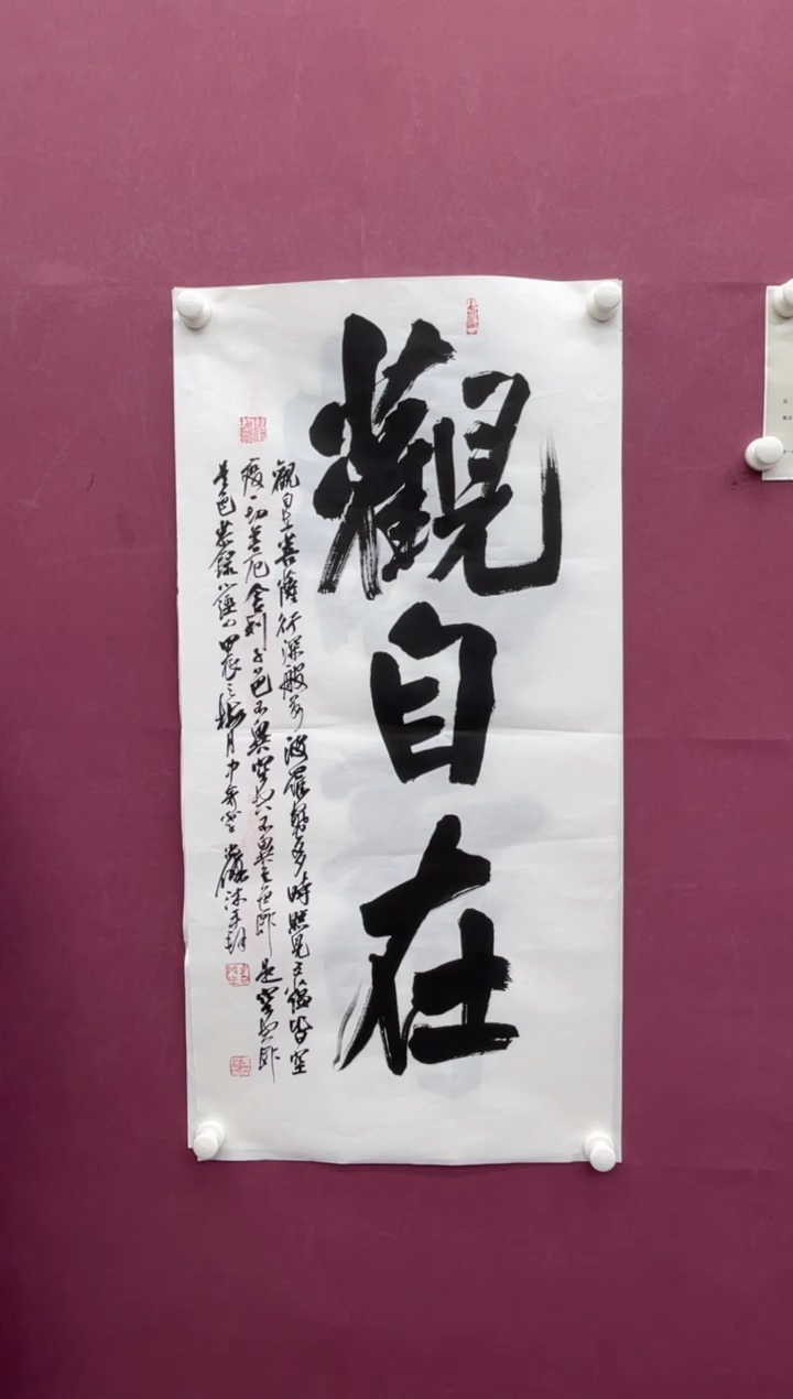 【闪购商品】书法观自在冯尚杰老师书法作品