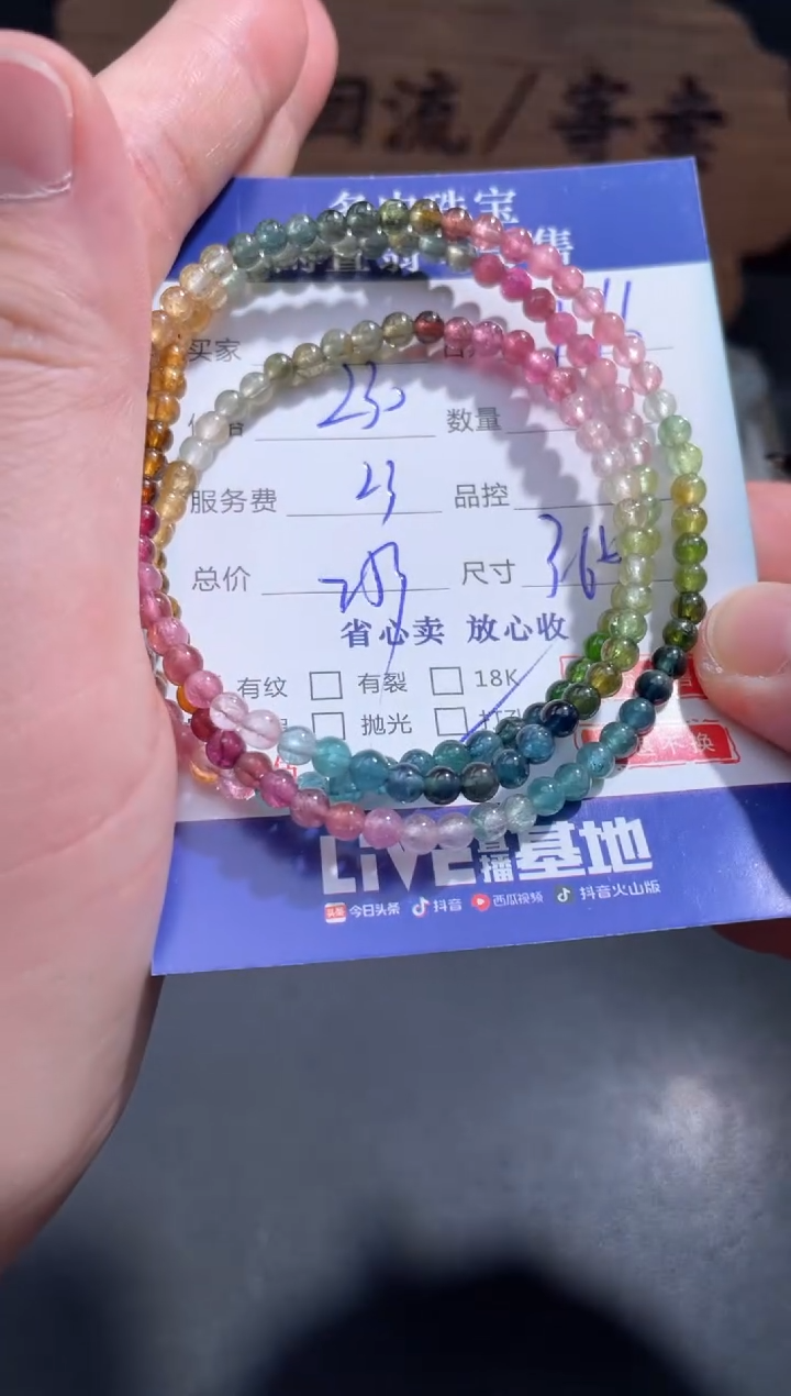 【闪购商品】碧玺珠串未镶嵌18..........