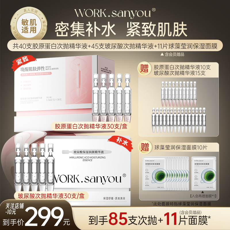 【修补二合一】重组胶原蛋白抗皱紧致精华液玻尿酸补水保湿次抛精华