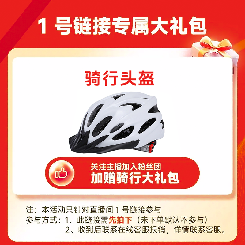 飞鸽【1号链接】专属大礼包头盔轻便山地车公路自行车运动超轻