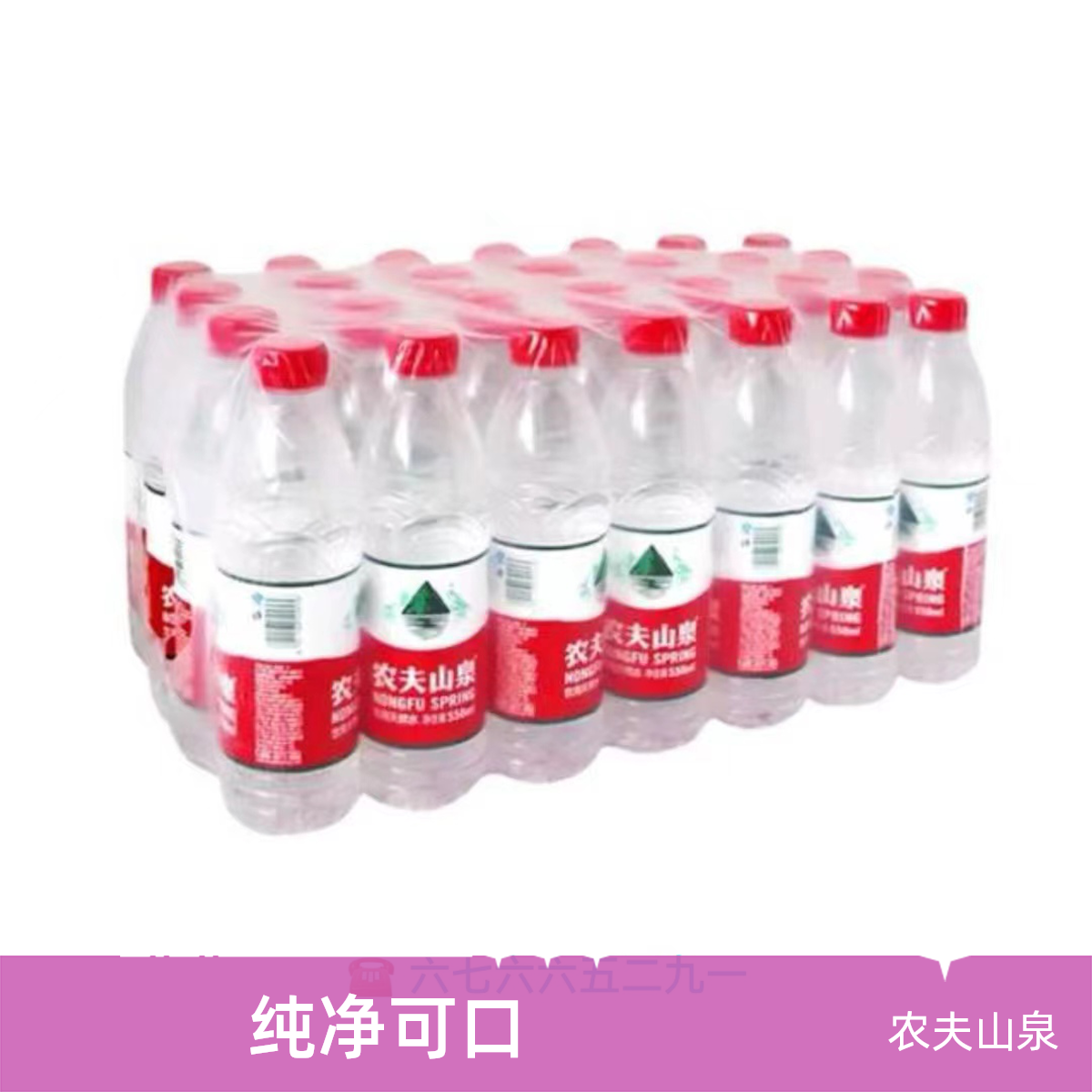 农夫山泉550mlx24瓶（下单电话预约配送到家上门核销）