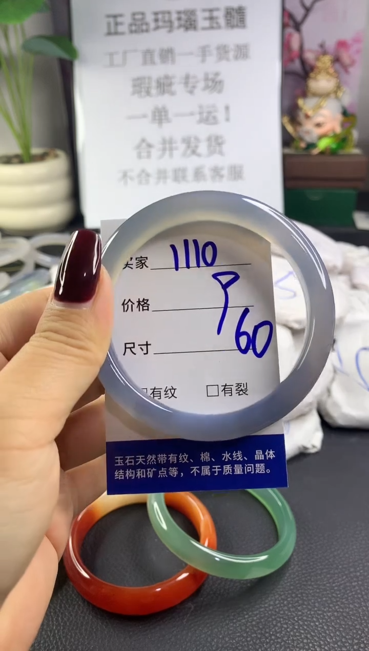 手镯玛瑙/玉髓未镶嵌1110