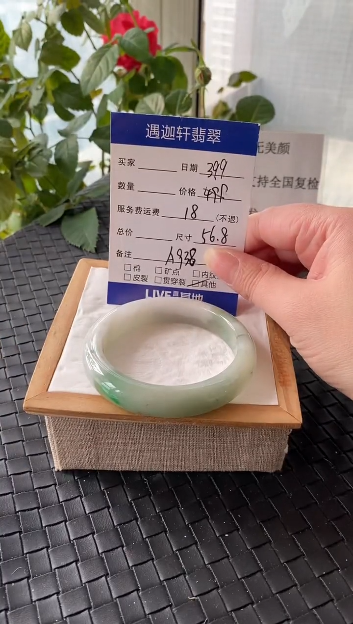 未镶嵌手镯翡翠57圈口 A938编码