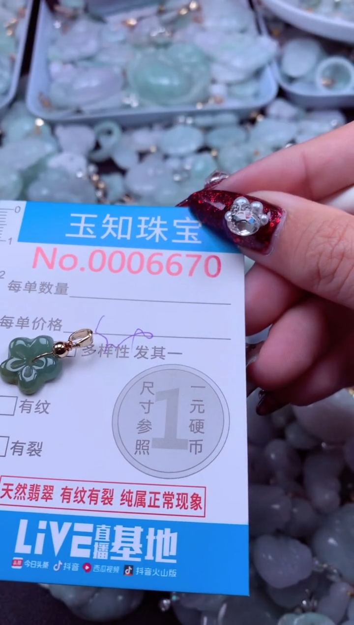 吊坠(不含链)未镶嵌翡翠6670