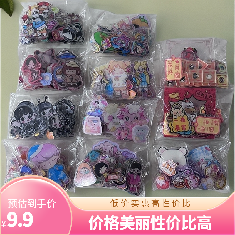 【艾靖店】亚克力片片手工制作可做异形设计创意大混装卡通可爱