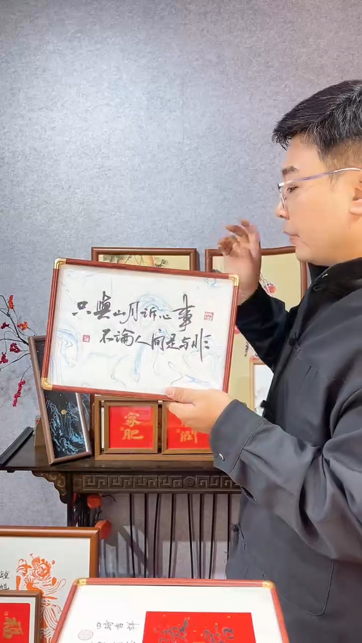 【闪购商品】书法【不论人间是与非】