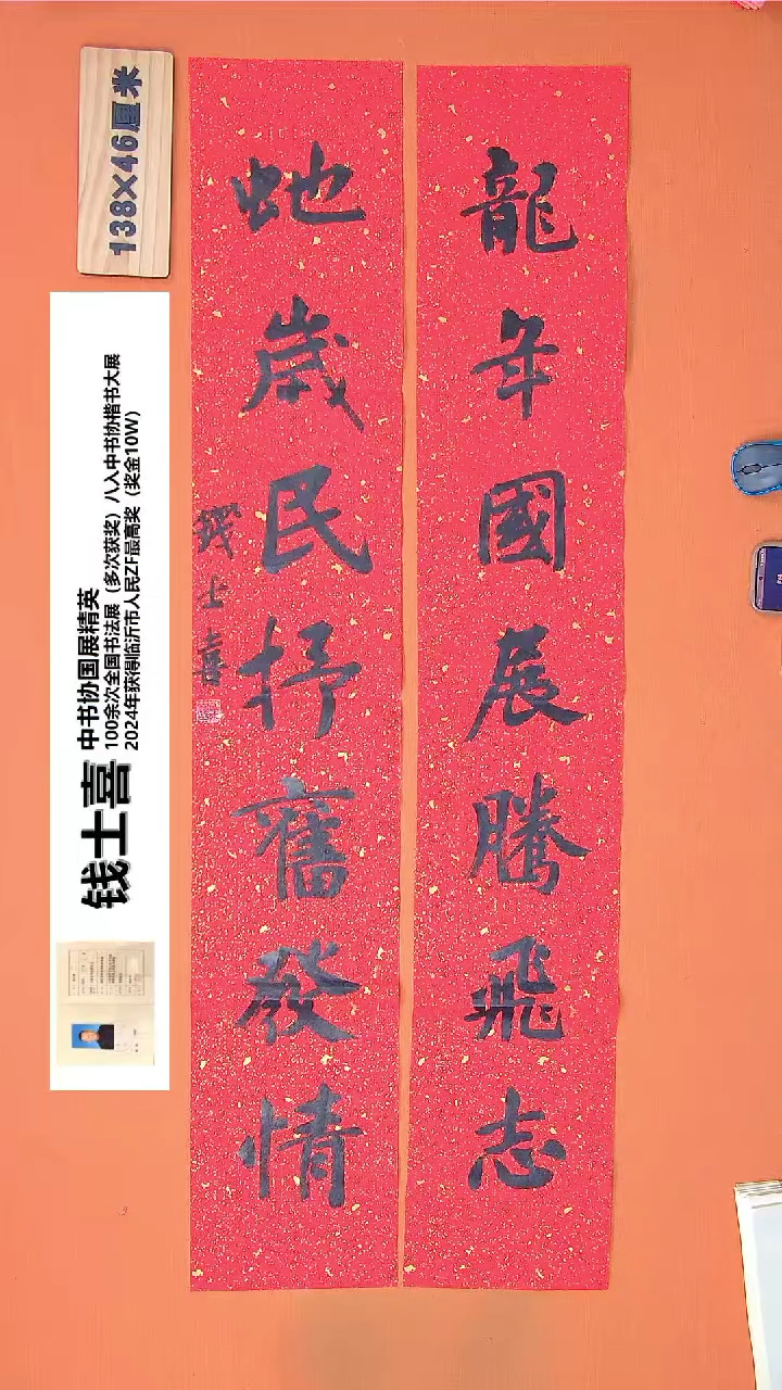 【闪购商品】书法45钱老师书法作品