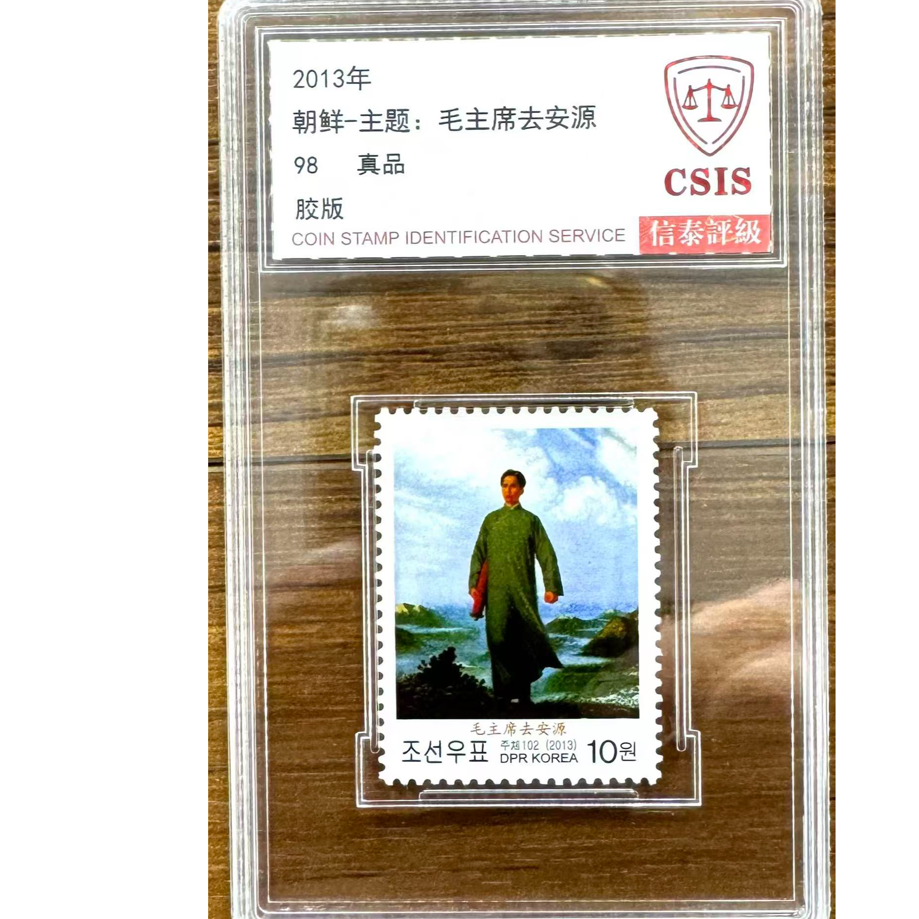  毛同志：去安源（单枚）