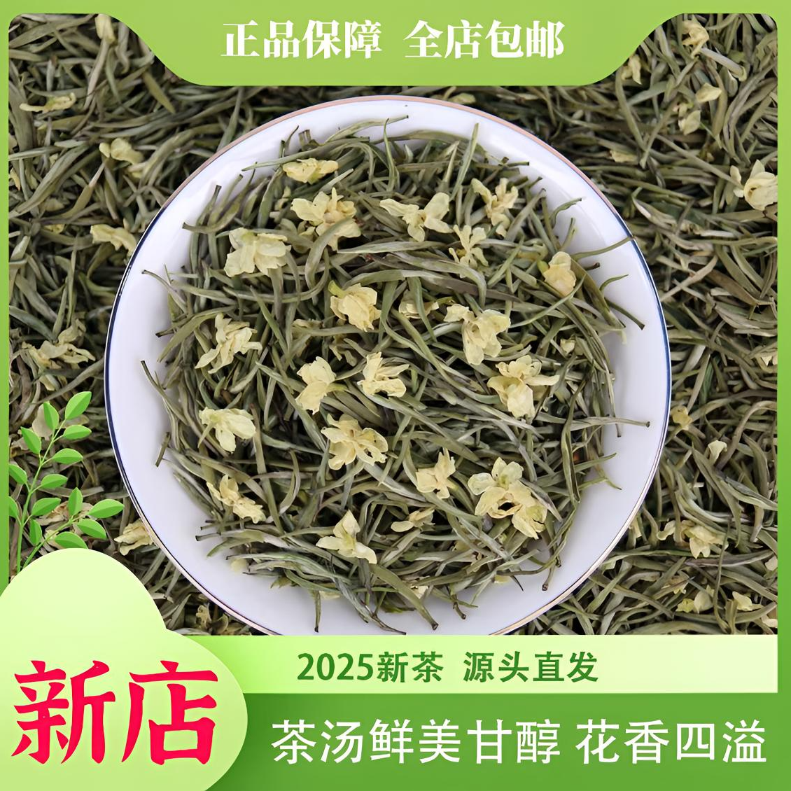 碧雅鹤竹蒙顶山银针飘雪 2025新花茶川派茉莉银针飘雪 花香足茶味