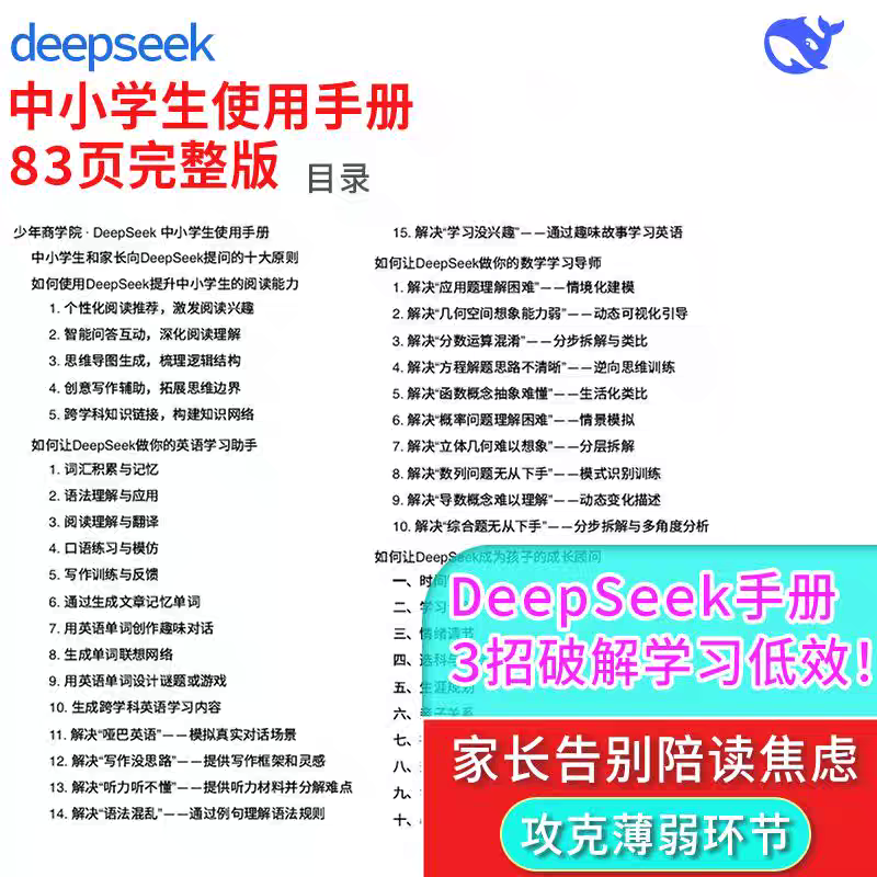 Ai赋能家长孩子尖子培养学习日常管理思维情绪能力提升学习资料