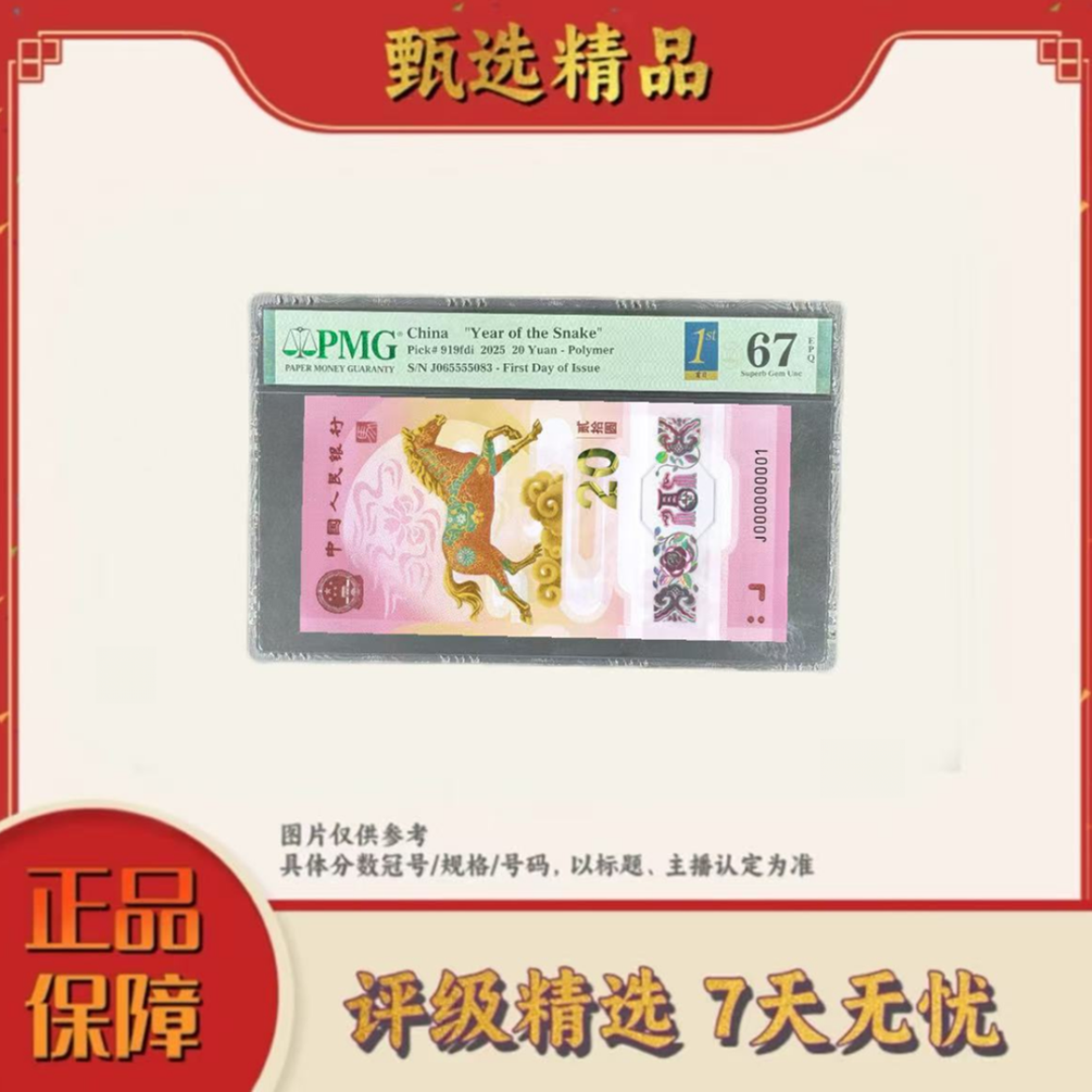 【乐乐专属】PMG-马钞单张倒置号号码随机发（含马钞pmg代送评服务）
