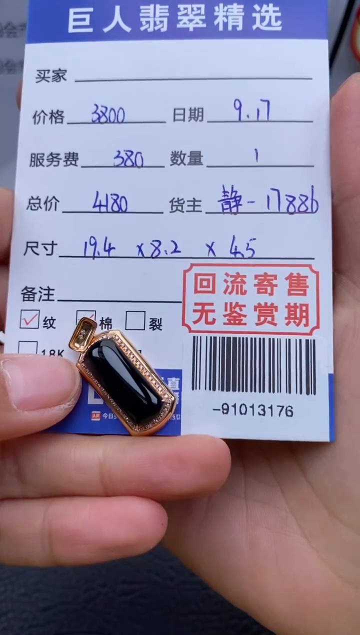 【闪购商品】翡翠颈饰18K金镶嵌多人-91013176