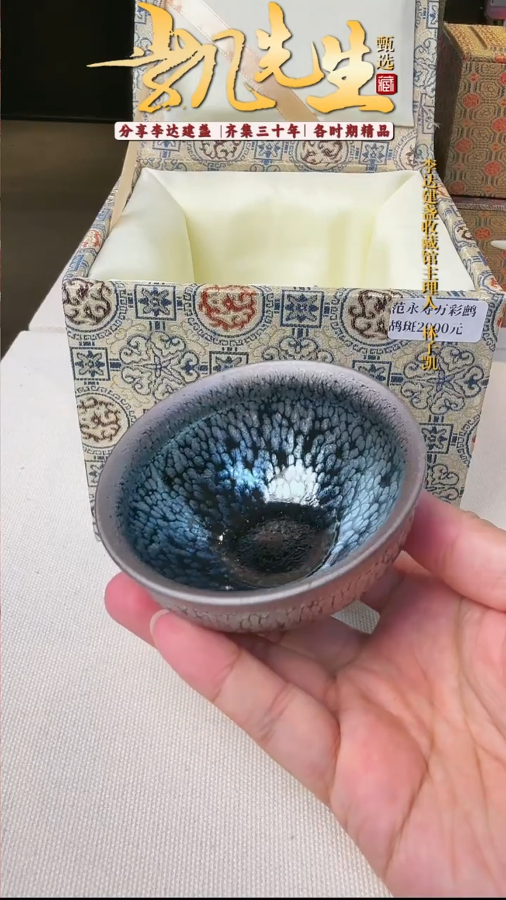 茶盏范永寿万彩鹧鸪斑茶盏