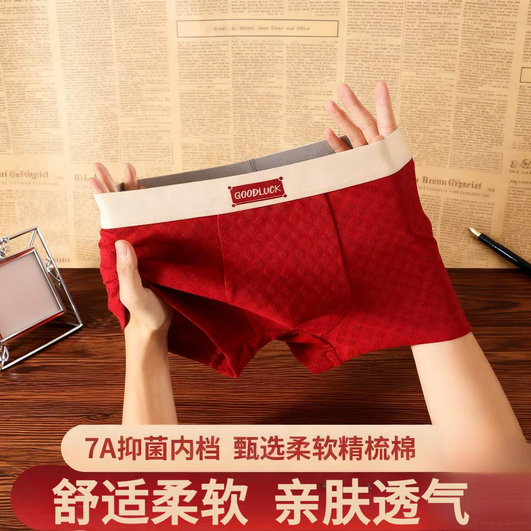 新疆精梳棉舒适内裤男生鸿运本命年红色结婚喜庆抑菌透气亲肤居家
