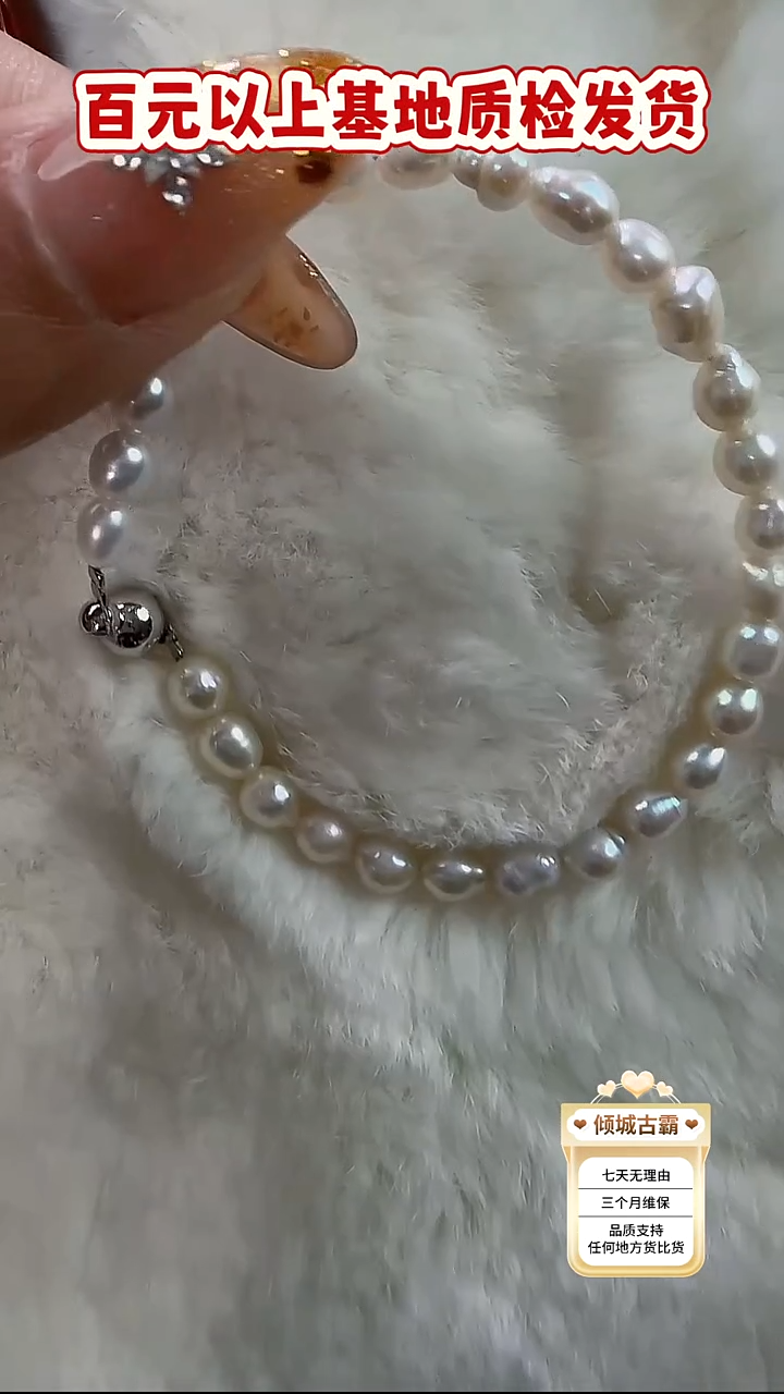 未镶嵌手链淡水珍珠536