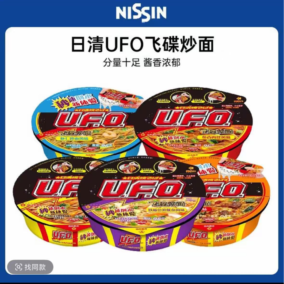 日清UFO飞碟炒面碗装囤货多款口味便宜铁板色拉鱿鱼味铁板牛肉味