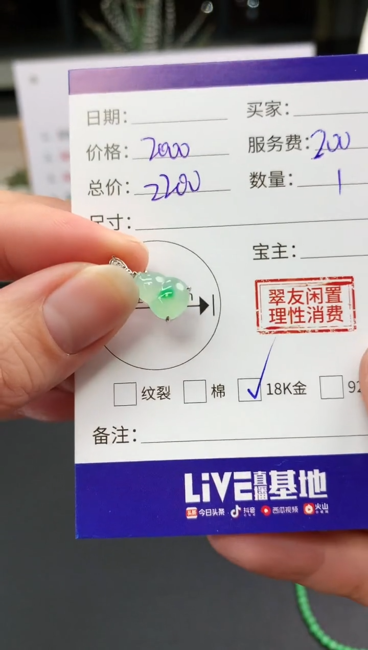 【闪购商品】翡翠吊坠(不含链)18K金镶嵌葫芦|2000+200不退不换