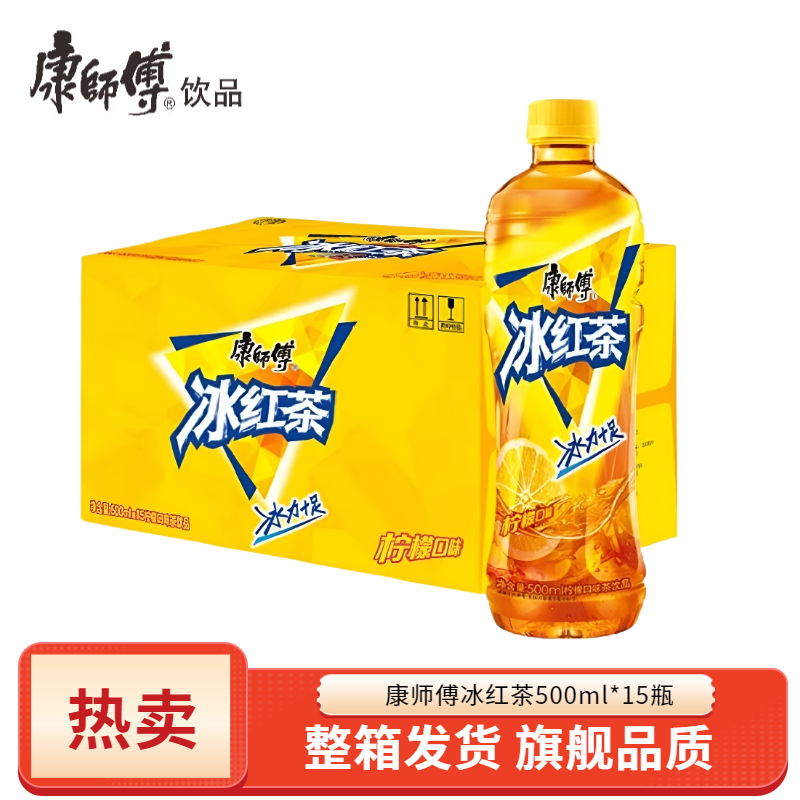 【热卖】康师傅冰红茶500ml整件15瓶装旗舰店饮品饮料夏天