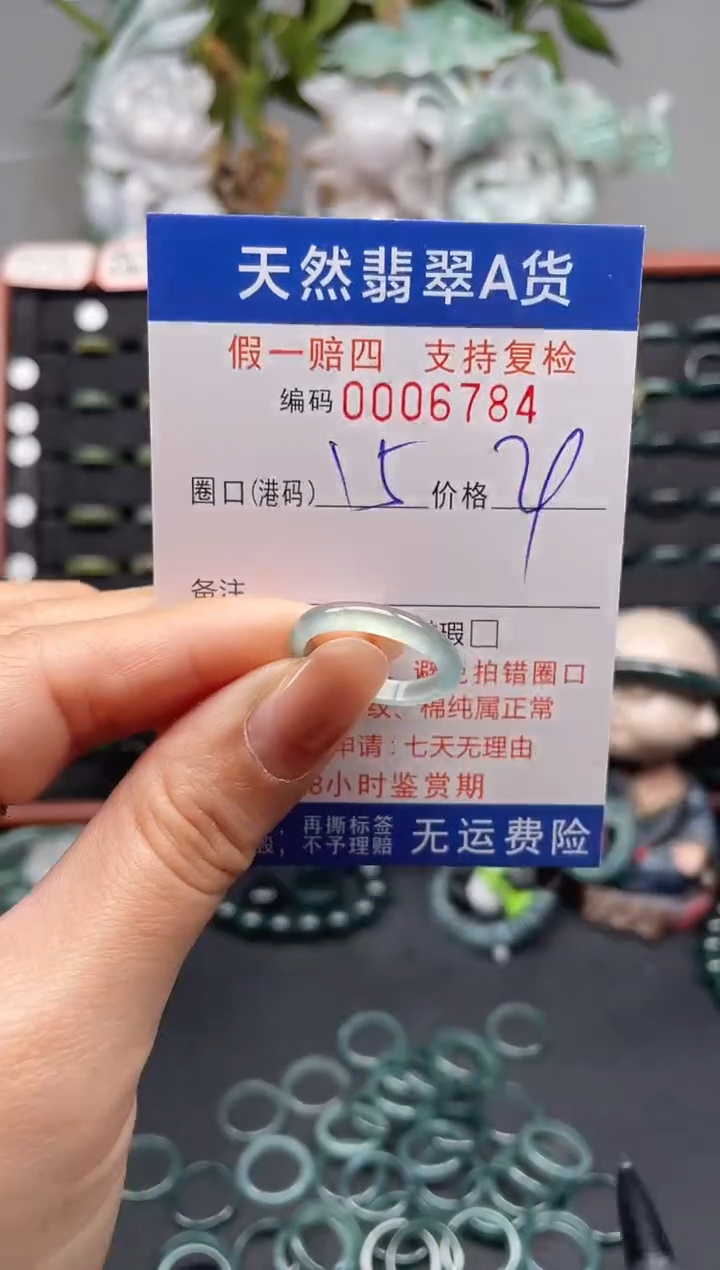 未镶嵌戒指翡翠15*6784