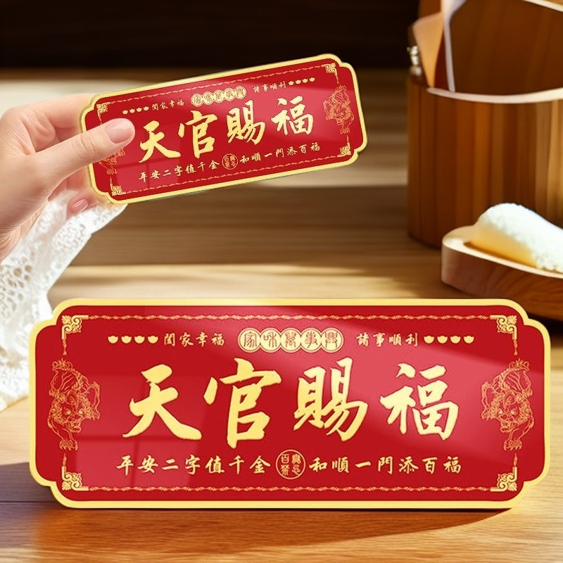 【老师推荐】正品天官赐福中国红金属门贴貔貅款大门房门横版自粘款