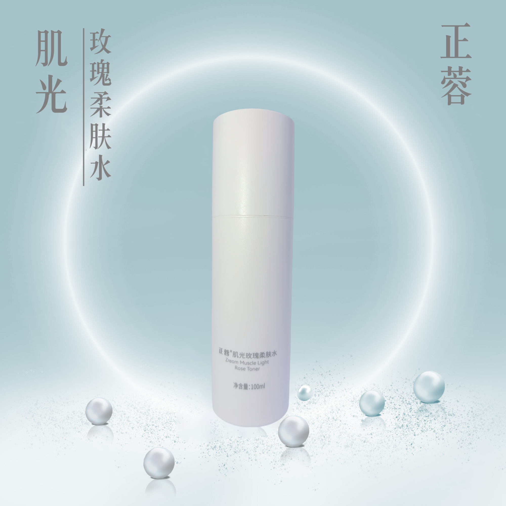 正蓉肌光玫瑰柔肤水100ml