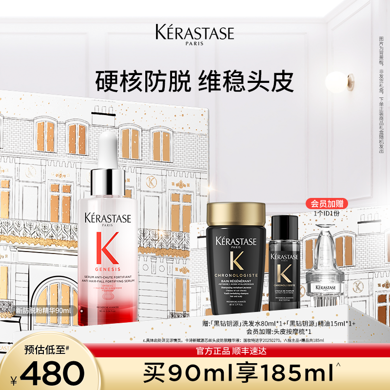 【官方正品】卡诗新元气姜精华蓬松「防脱固发」生姜头皮护理精华液A